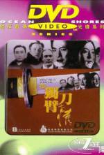 Watch '94 du bi dao zhi qing 0123movies