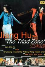 Watch Jiang Hu: The Triad Zone 0123movies