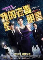 Watch My Wife Is a Superstar 0123movies