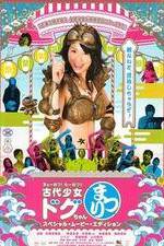 Watch The Ancient Dogoo Girl: Special Movie Edition 0123movies