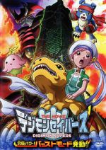 Watch Digimon Savers: Ultimate Power! Activate Burst Mode! (Short 2006) 0123movies