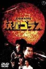 Watch Yosei Gorasu 0123movies