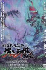 Watch Gekij ban Tengen toppa guren ragan Guren hen 0123movies