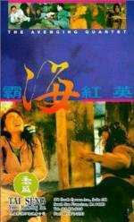 Watch Ba hai hong ying 0123movies