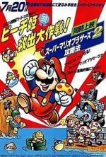 Watch Super Mario Brothers: Great Mission to Rescue Princess Peach 0123movies