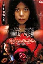 Watch Hanadama 0123movies