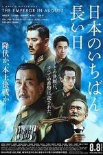 Watch Nihon no ichiban nagai hi ketteiban 0123movies