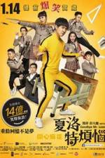 Watch Xia Luo Te Fan Nao 0123movies