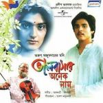 Watch Bhalobasar Anek Naam 0123movies