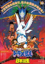 Watch Doraemon: Nobita and the Birth of Japan 0123movies