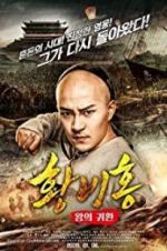 Watch Return of the King Huang Feihong 0123movies