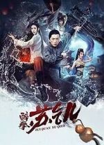 Watch Zui quan Su Qi\'er 0123movies