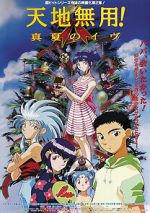 Watch Tenchi the Movie 2: The Daughter of Darkness 0123movies