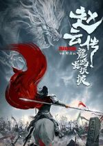 Watch Legend of Zhao Yun 0123movies