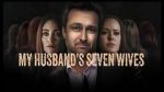 Watch My Husband\'s Seven Wives 0123movies