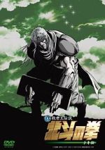 Watch Fist of the North Star: The Legend of Toki 0123movies