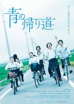 Watch Ao no Kaerimichi 0123movies