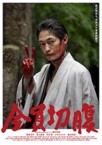 Watch Zenin seppuku (Short 2021) 0123movies