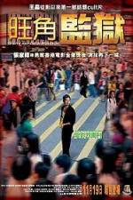 Watch Mong kok gaam yuk 0123movies