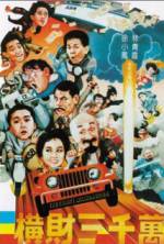 Watch Heng cai san qian wan 0123movies