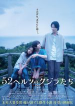 Watch 52 Hertz no Kujiratachi 0123movies