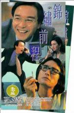 Watch Jin xiu qian cheng 0123movies