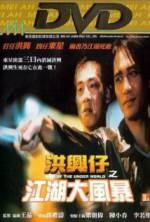 Watch Xong xing zi: Zhi jiang hu da feng bao 0123movies