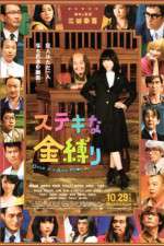 Watch Sutekina kanashibari 0123movies