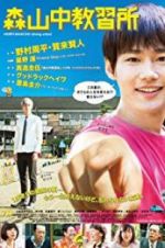 Watch Moriyamachu Driving School 0123movies