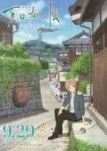 Watch Natsume\'s Book of Friends The Movie: Tied to the Temporal World 0123movies