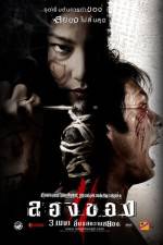 Watch Art of the Devil 3 (Long khong 2) 0123movies