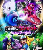 Watch Pokmon the Movie: Genesect and the Legend Awakened 0123movies
