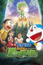 Watch Doraemon Nobita to midori no kyojinden 0123movies