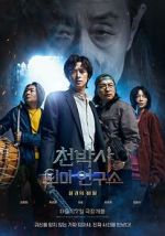 Watch Dr. Cheon and Lost Talisman 0123movies