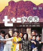 Watch The House of 72 Tenants 0123movies