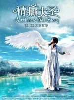 Watch A Chinese Tall Story 0123movies