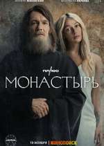 Watch Монастырь (The Monastery) 0123movies