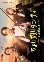 Watch Choi Tsuri Dandy 0123movies