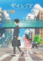 Watch Kakushigoto 0123movies