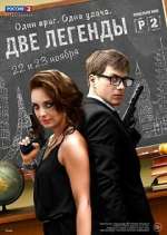 Watch Две легенды 0123movies